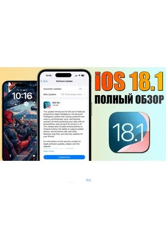  iOS 18.1.1: Почему важно обновить свой iPhone прямо сейчас?