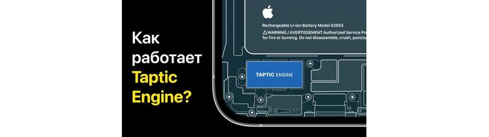 Как работает Taptic Engine в iPhone: Магия визуализации и тактильной отдачи