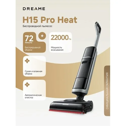 Купить Вертикальный моющий пылесос Dreame H15 Pro Heat (Евровилка) HHR48A