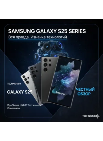 Вся правда о Samsung Galaxy S25: Стоит ли менять S23/S24? — Technics.