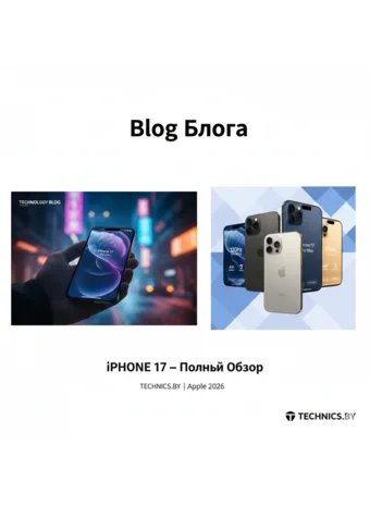 iPhone 17: Полный гид по новой линейке Apple — Характеристики, цены и выбор модели