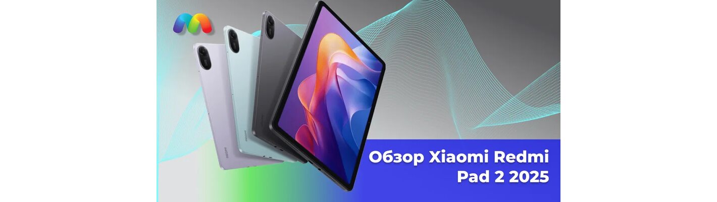Обзор Xiaomi Redmi Pad 2: Новый король среднебюджетных планшетов