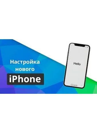 Настройка Apple iPhone: подробная инструкция