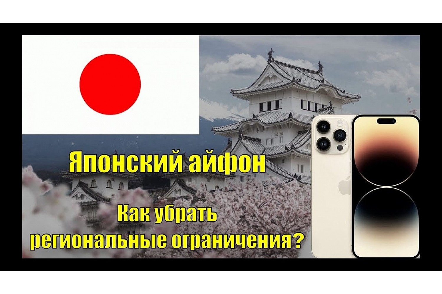 Японские iPhone: Уникальные Особенности и Недавние Изменения