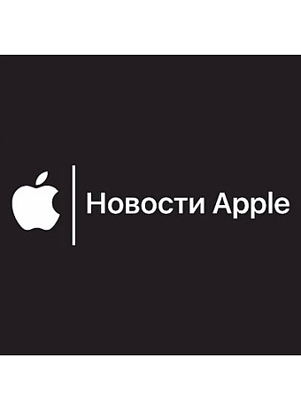 Apple представляет новые технологии: от спортивных трансляций до visionOS 2.0