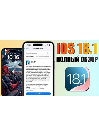  iOS 18.1.1: Почему важно обновить свой iPhone прямо сейчас?