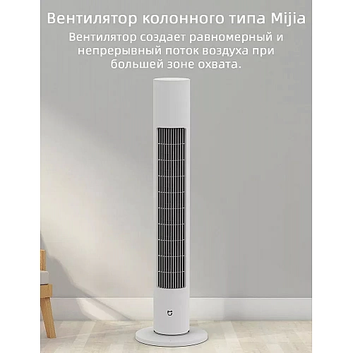 Вентилятор Xiaomi Mijia DC Inverter Tower Fan 2 BPTS02DM