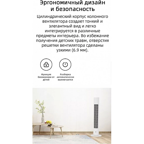 Вентилятор Xiaomi Mijia DC Inverter Tower Fan 2 BPTS02DM