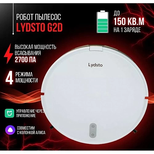 Робот-пылесос Lydsto Robot Vacuum G2D White